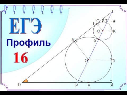 ЕГЭ Задание 16 Две касающиеся окружности