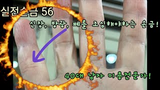 실전손금 56. 여기를 보면 건강신호를 파악할수있다  | 실전손금보기 ✋️