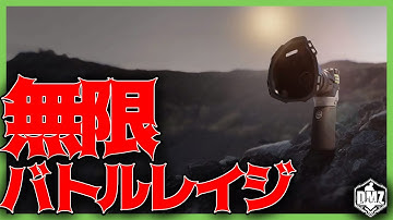 無限バトルレイジ！やり方！中毒になるってこれｗｗｗｗ 【CoD:MW2/DMZ】無料タルコフ WARZONE2.0 CoDMW2実況 #mw2 #cod #dmz