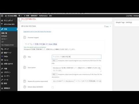 ワードプレスの内的SEO対策の手順
