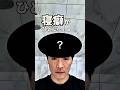 山口一郎の寝癖が凄い…