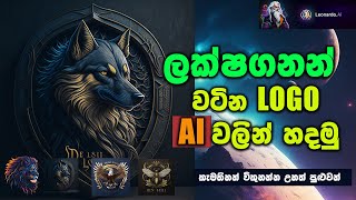 නොමිලේ Ai වලින් premium  Logo   හදමු  - Leonardo ai screenshot 2