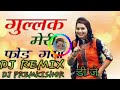 Gullak  meri fod gaya || shivani ka dhamaka | Mp3 Link In Discription| dj premkishor Mp3 Song