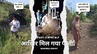 देसी तकनीक vs आधुनिक मशीन | पानी खोजने का बड़ा मुकाबला