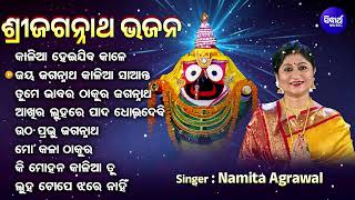 Jagannath Bhajan Audio Juke Box Odia Jagannath Bhajan Namita Agrawal Kalia Heijiba Kaale