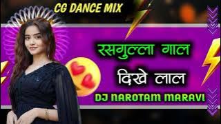 रसगुल्ला गाल दिखे लाल Cg DANCE MIX DJ Remix by DJ N 2 Remix Narotam Bhai CG song ‼️