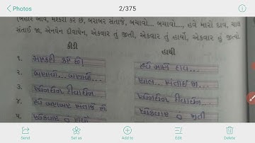 std 3 gujrati ch 8 part 1