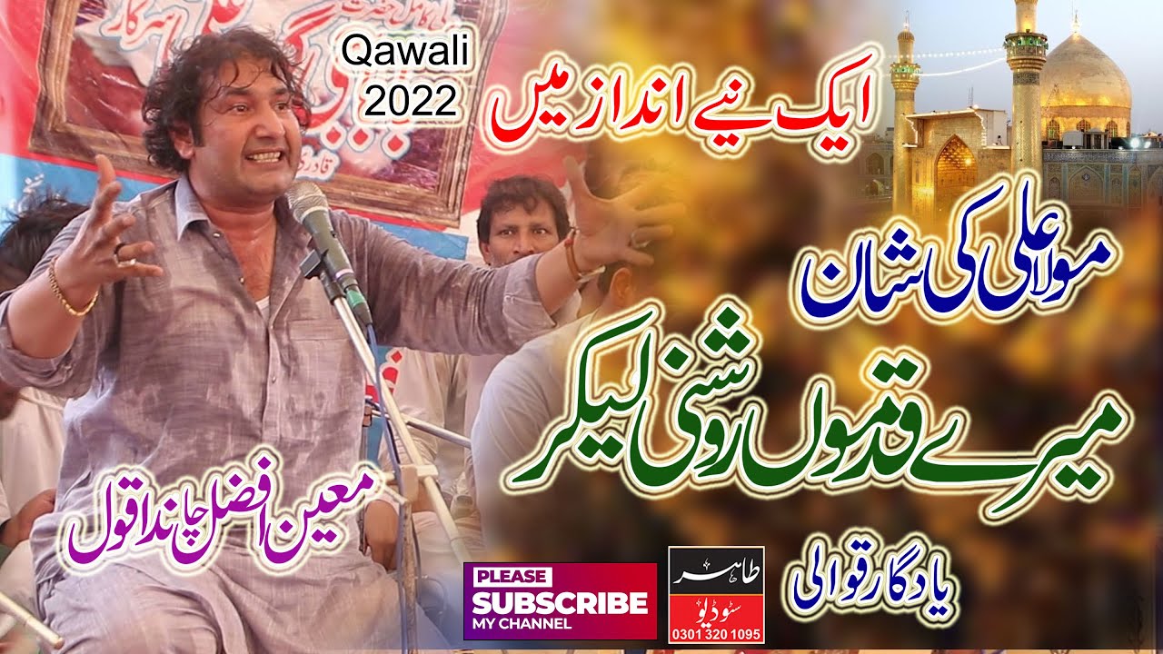 Mere Kadmo Se Roshni Le kr | Qasida e Mola Ali By Moin Afzal Chand Qawwal