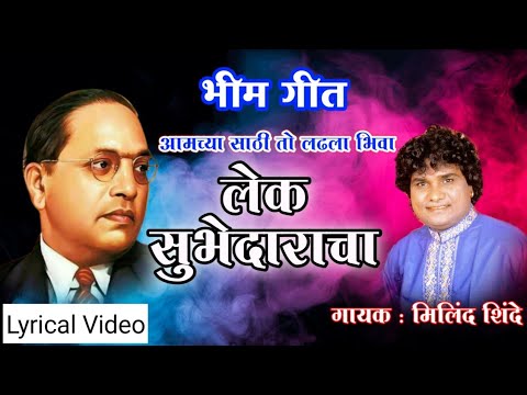         Lek Subhedaracha   Milind Shinde  Full Song    