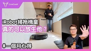 【慶祝訂閱破3萬 抽獎結束】大掃除必備｜這款掃拖機器人真的可以放心把家裡交給它｜iRobot Roomba Max 705 Combo 長期實測-壹哥