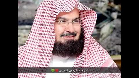 سورة العلق بصوت الشيخ عبدالرحمن السديس ❤️💚