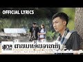 คอร์ดเพลง ผ่านมาเอี้นว่าหยัง (ຜ່ານມາເອີ້ນວ່າຫຍັງ)