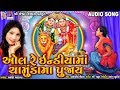 All Re India Ma Chamund ma Pujay || Jyoti Vanjara || Gujarati Devotional Video Song ||