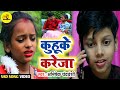      kuhuke kareja  abhishek chandravanshi sadsong ac music films