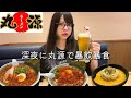 深夜に丸源で限界までドカ食い呑みしたらお会計が大変なことにwww