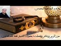 القرآن الكريم سور الزمر وغافر وفصلت