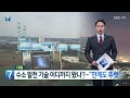 [과학 한스푼] 일반 차량에 기름대신 수소로!...수소엔진 기술 국산화 성공 / YTN