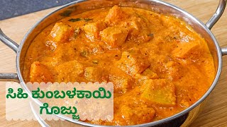 ಸಹ ಕಬಳಕಯ ಗಜಜ Sihi Kumbalakayi Gojju Traditional Kumbalakayi Gojju In Kannada