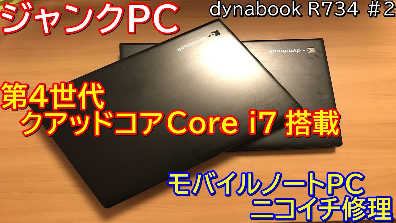 ゼニス新作モデル ジャンク修理】【高性能】クアッドコアCore i7 搭載 モバイル Windowsデスクトップ