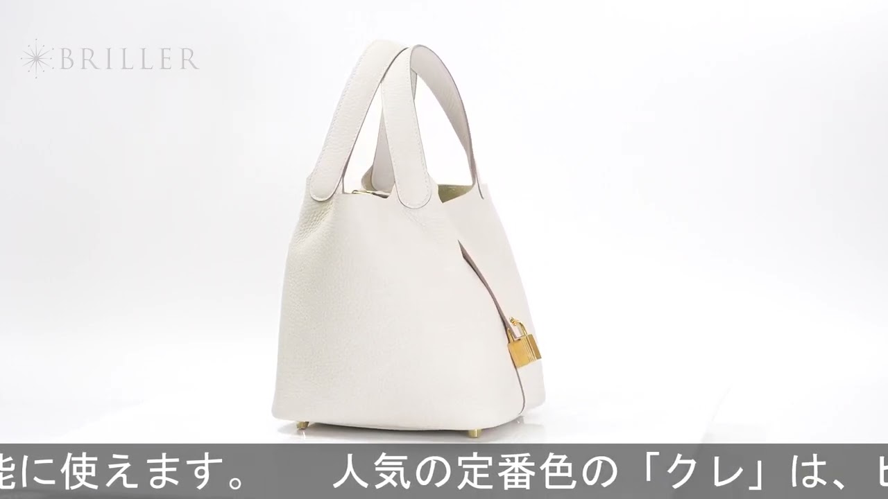 HERMES ピコタンロック PM グレーゴールド金具 トリヨンクレマンス ピコタンロックPM ゴールド/ゴールド金具 トリヨンクレマンス