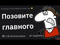 Менеджеры Сливают Случаи с Наглыми Клиентами “Я и Есть Здесь Главный”