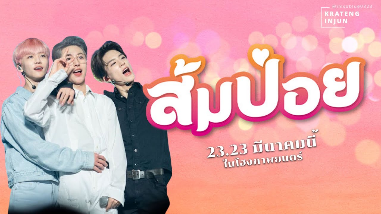 ꒰ Parody ꒱ - Sompoi ส้มป่อย #noren #jamren