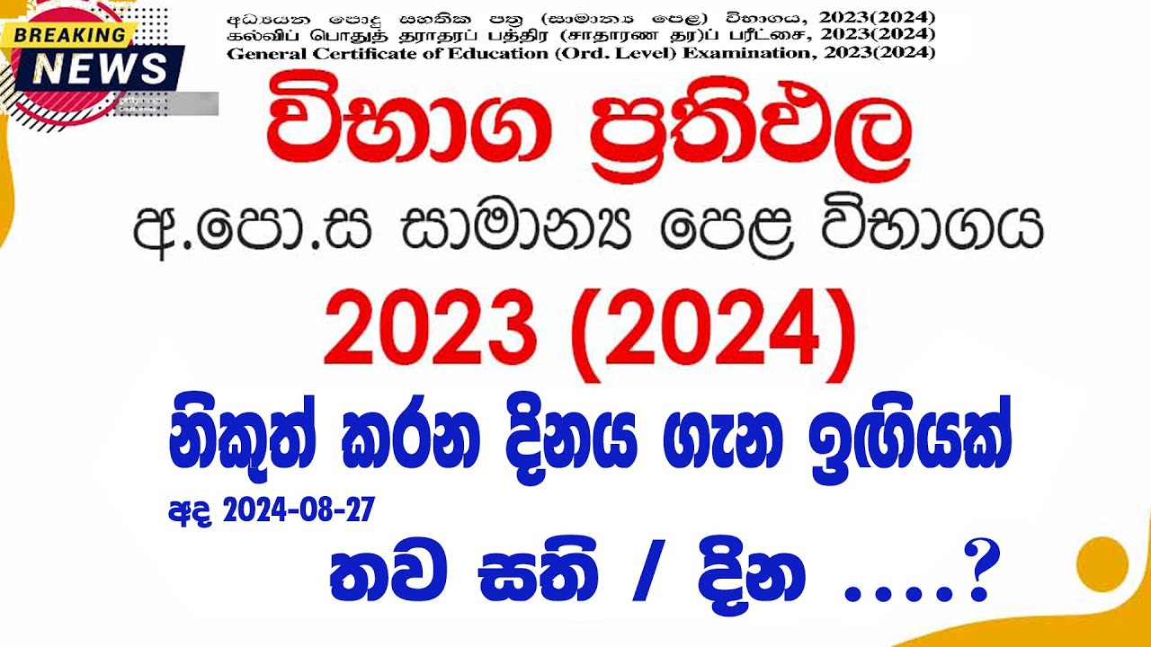 2023 2024 ol result date 