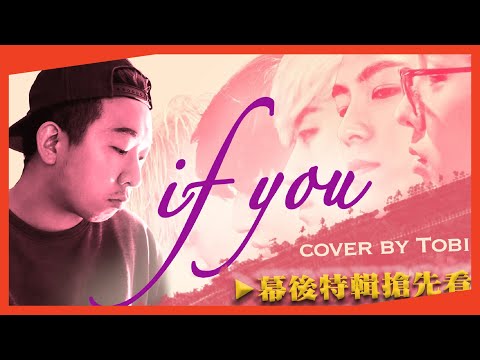 BIGBANG-if you【cover by 及琮老師〔VBS聲音教練翻唱作品〕 】★幕後特輯搶先看