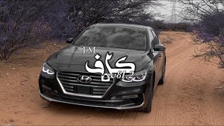احبك كثر ما خابت ظنوني - انا وياك | تعلمني صواديف الليالي | بطئ .