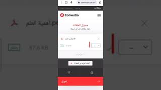 أقوي موقع تقدرتستخدمه بالهاتف وفي دقيقة واحدة لتحويل ملفPDF الى Word باللغة العربية وجرب بنفسك ?