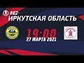 Фортуна (г. Ангарск) – Братск (г. Братск) | Любитель 40+ (27.03.21)