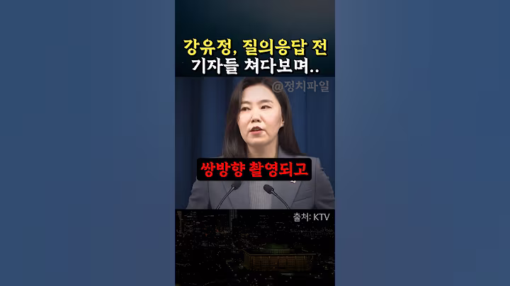 효과 확실한 쌍방향 촬영 #강유정 #정치