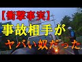 事故相手がとんでもねぇ奴だった件について【GSX-R1000R】