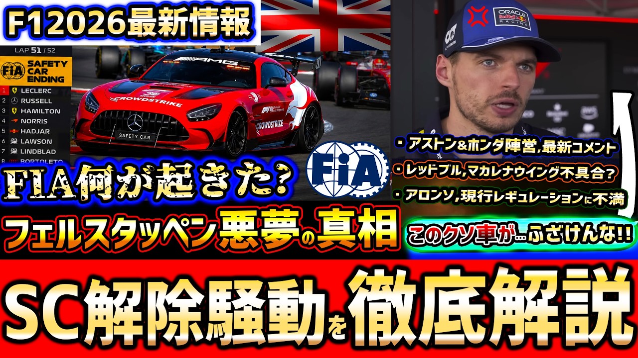 F1 News] Why No Restart? The Truth Behind the SC Controversy