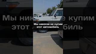 Как тебе такой Автомобиль? #запчасти #automobile #запчастиавто #ремонт #топ #машина #бизнес #обзор