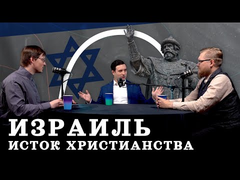 Видео: Израиль и Палестина: главное за последние 3 тысячи лет (Пашков, Соколов, Комнатный Рыцарь) / "МИ"