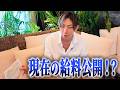 【暴露】 ガチの給与明細。億トレーダーの手取り公開