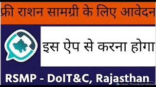 Rajasthan free ration application form,how to apply for free ration,Ration Card Service New Update screenshot 3