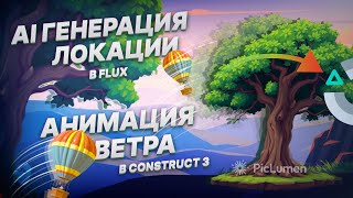 :    FLUX +    Construct 3   