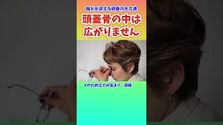 脳を圧迫する頭蓋内圧亢進