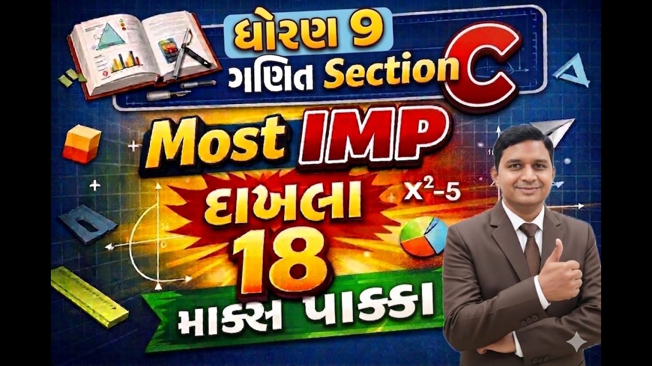 STD 9 Maths Section C Part 2 | Adarsh Tuition Class - YouTube