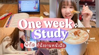 (cc) One week with me  ติวสอบไฟลุกกับเพื่อน แนะนำที่อ่านหนังสือนอกบ้านฟรี ใกล้สยาม | Nonny.com