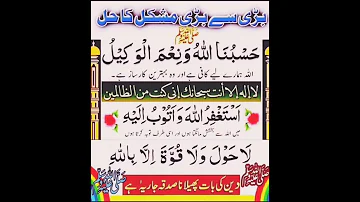 Hasbunallahu Wa Naim Al Wakeel Ka Wazifa Islamic Channe L Shorts Wazifa Islamicvideo 