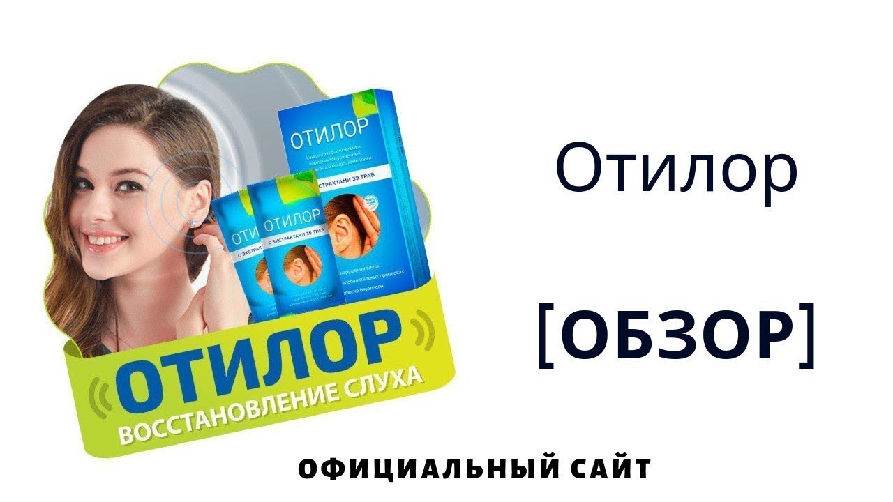 Отилор Для Восстановления Слуха Где Купить Цена