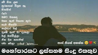 මනෝපාරකට ලස්සනම සින්දු  | Manoparakata Sindu | Relax songs sinhala - infinity Live | infinity Music