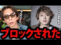 【松浦勝人】AAAの西島隆弘にブロックされました...思い当たる理由は...【Nissy avex 会長 松浦会長 日高光啓 SKY-HI 復活 脱退 活休 活動休止 ニッシー 切り抜き】