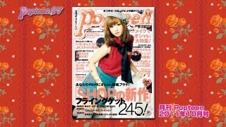 【表紙撮影】みずきてぃ10月号表紙インタビュー