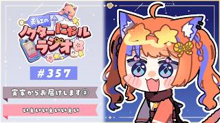 〖深夜ラジオ〗2026年8月10日(月)のにゃるらじ🌙〖猫屋敷美紅 / にじさんじ〗