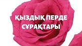 Жолдары кыздык аныктау Жаңа тақырыпты