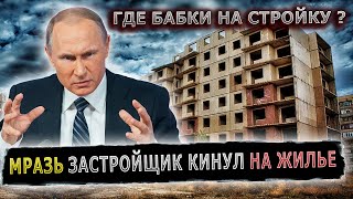 ЗАСТРОЙЩИК ПООБЕЩАЛ ПУТИНУ ВЗЯТЬ КРЕДИТ И... #пранк #пранки #застройщик #дольщики #жилье #стройка